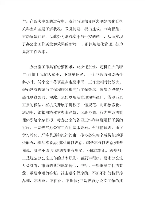 公司个人工作总结范文