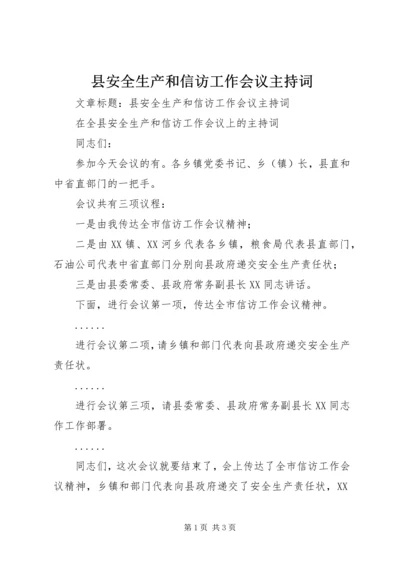 县安全生产和信访工作会议主持词.docx