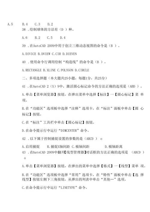 《计算机辅助设计师》中级考试试题AB卷及答案2套.docx