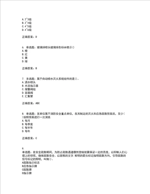 二级消防工程师综合能力考前难点 易错点剖析押密卷附答案99