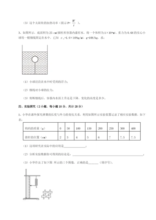 强化训练四川峨眉第二中学物理八年级下册期末考试专题测评试题（含详细解析）.docx