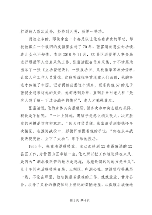 学习张富清同志事迹心得体会.docx