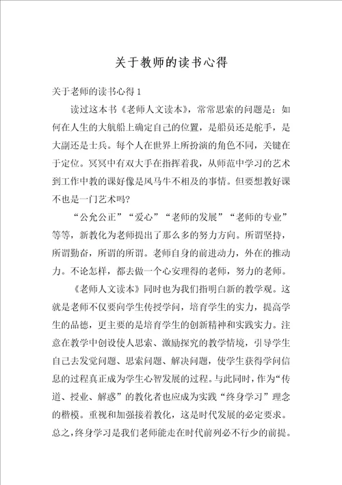 关于教师的读书心得