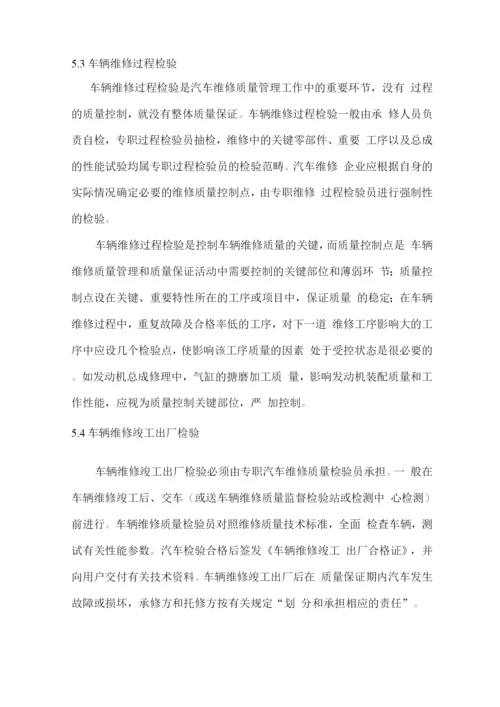 车辆维修服务质量保证措施与承诺.docx