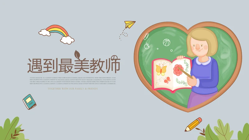 遇见最美教师感恩教师节动态PPT模板