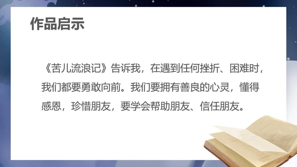 蓝色插画风读书分享苦儿流浪记课件PPT模板