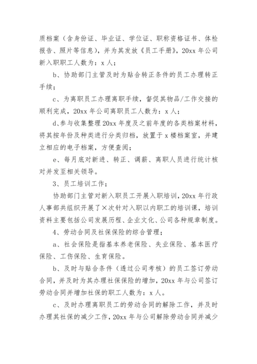 招聘专员个人工作总结与计划.docx
