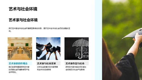 艺术历史全解析