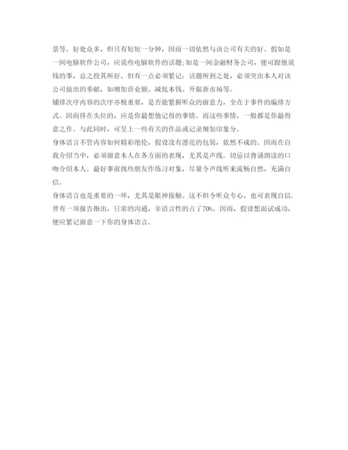 精编一分钟精彩面试自我介绍参考范文.docx