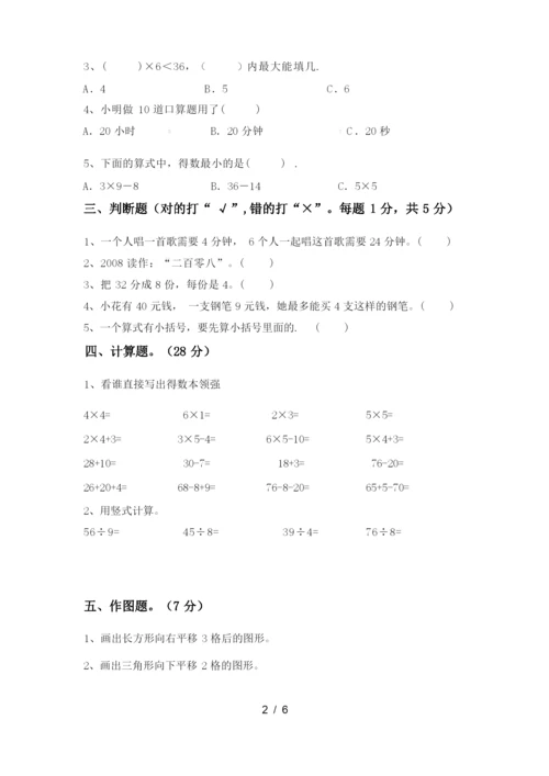 二年级数学下册期末测试卷及答案【可打印】.docx