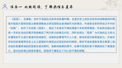 【教学评一体化】第五单元 走进戏剧天地 品味百态人生 -【大单元教学课件】统编版语文九年级下册