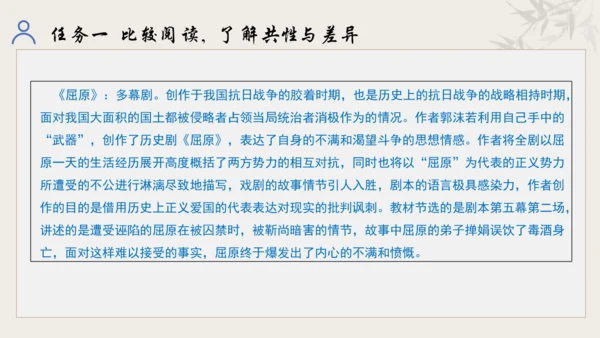【教学评一体化】第五单元 走进戏剧天地 品味百态人生 -【大单元教学课件】统编版语文九年级下册