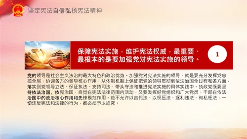 党课国家宪法日学习弘扬宪法精神PPT模板