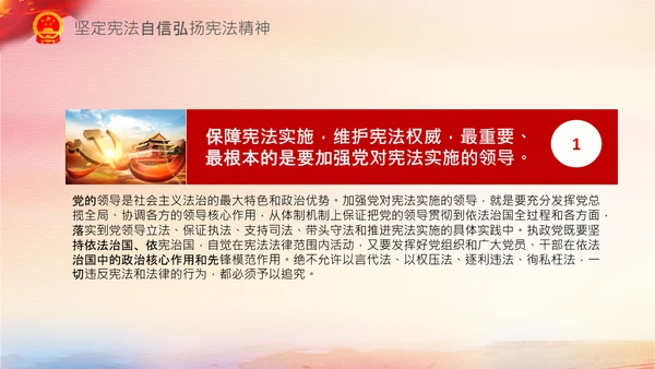 党课国家宪法日学习弘扬宪法精神PPT模板