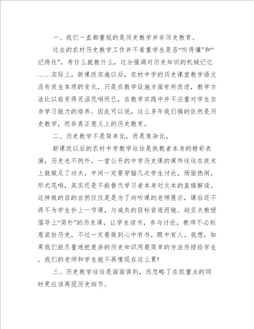 合集最新小学教师国培学习心得体会