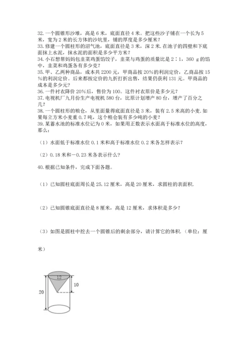 六年级小升初数学应用题50道含完整答案（精品）.docx