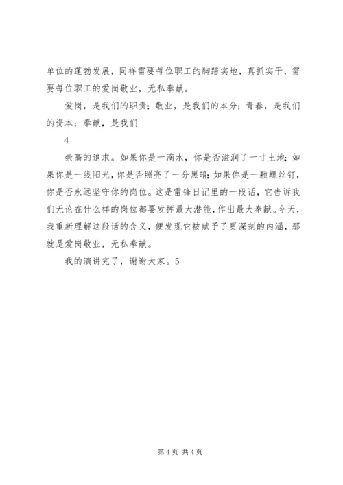 创先争优爱岗敬业演讲稿 (5).docx