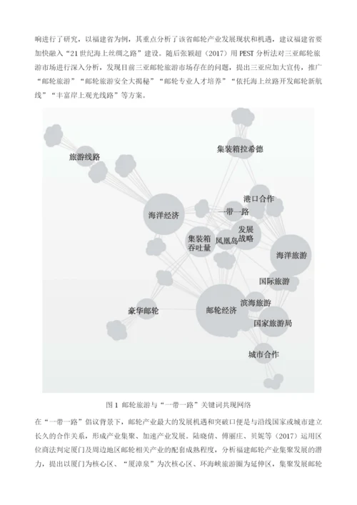 主动对接国家一带一路倡议-实现上海邮轮经济跨区联动发展.docx