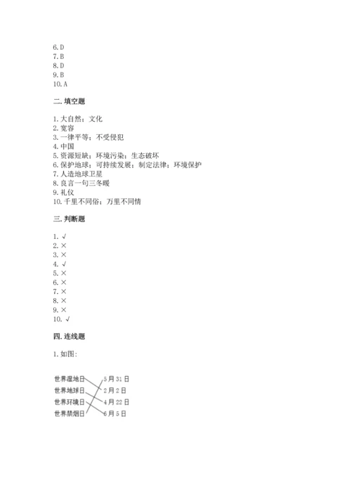 部编版六年级下册道德与法治期末测试卷【历年真题】.docx