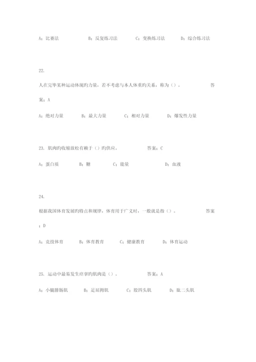 2023年重庆大学体育健康知识题库.docx