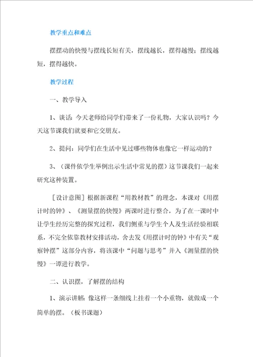 关于科学教案四篇