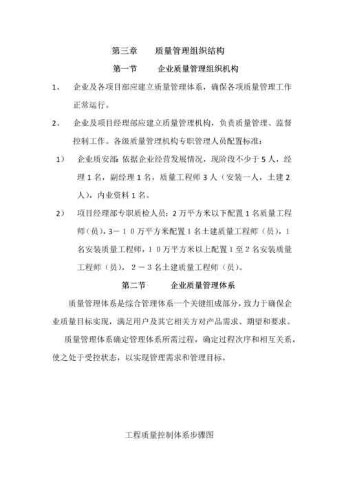 建筑工程公司质量基础手册.docx