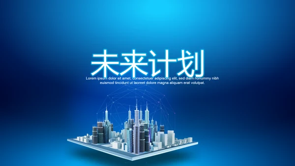 创意智能城市建设动态PPT