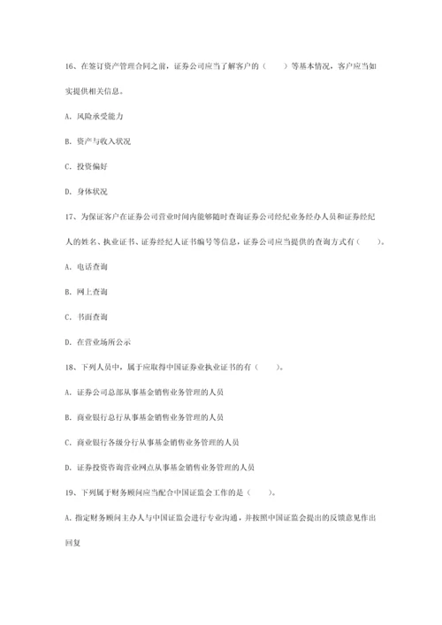 2023年最新证券从业资格考试指南最新考试题库完整版.docx
