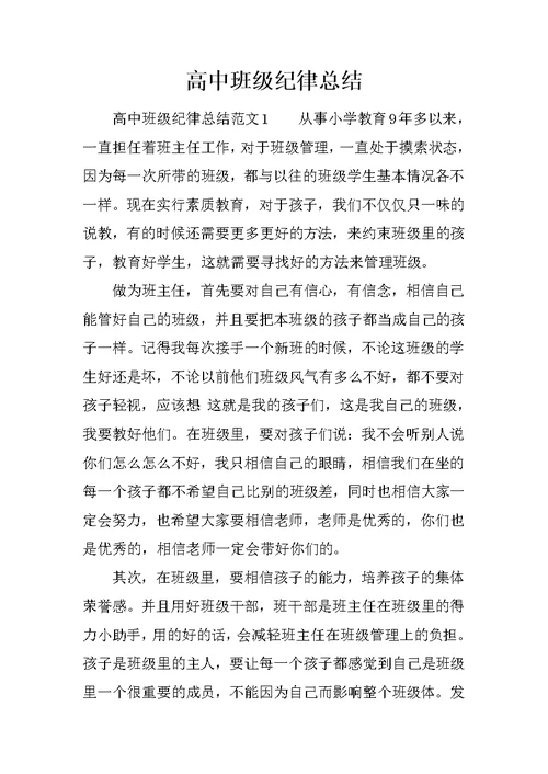 高中班级纪律总结