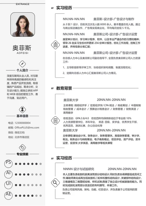 浅灰色简约研究生简历WORD模板