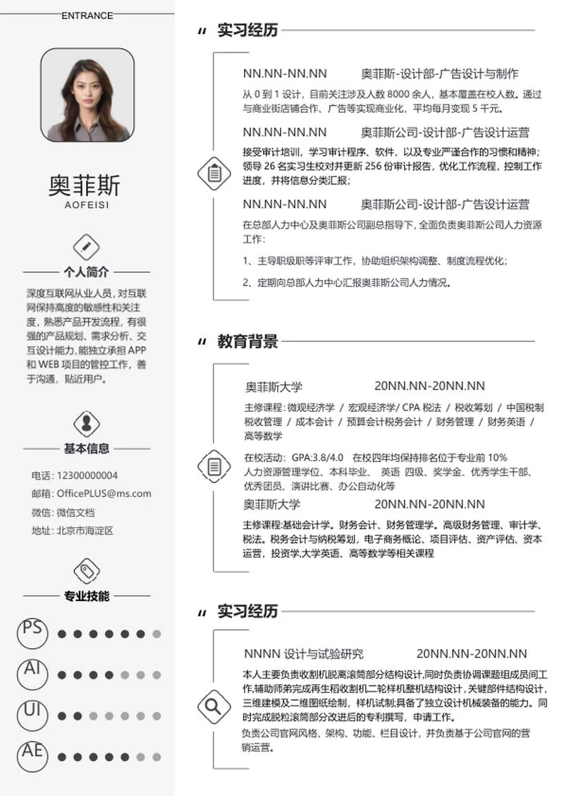 浅灰色简约研究生简历WORD模板