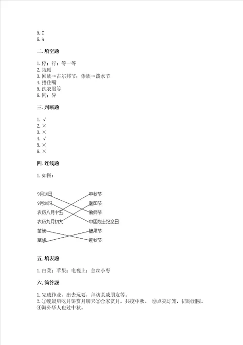 2022小学二年级上册道德与法治期末测试卷精品必刷