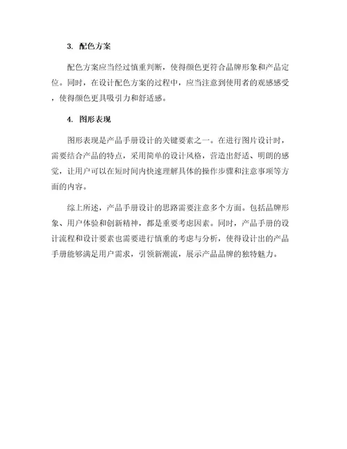产品手册设计思路new