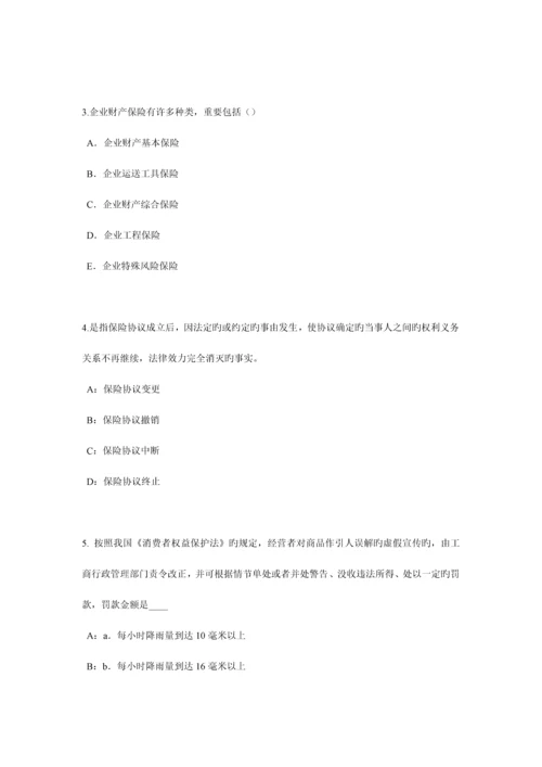 2023年上半年河北省保险代理从业人员资格考试试卷.docx