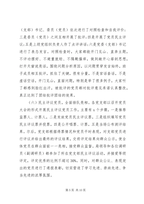 开展主题教育组织生活会民主评议党员的情况报告.docx