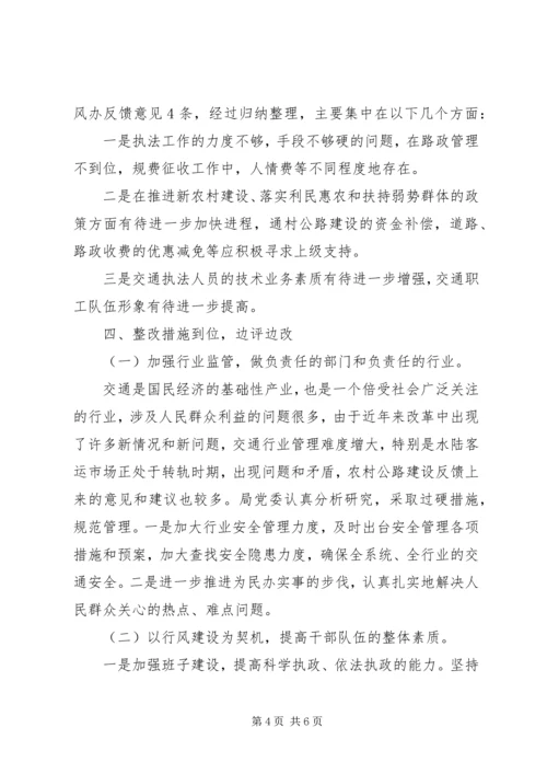 交通系统政风行风实施总结.docx