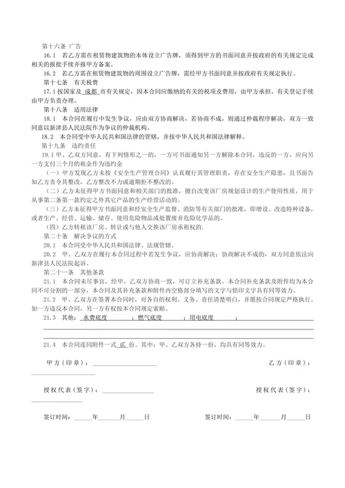 厂房租赁合同标准