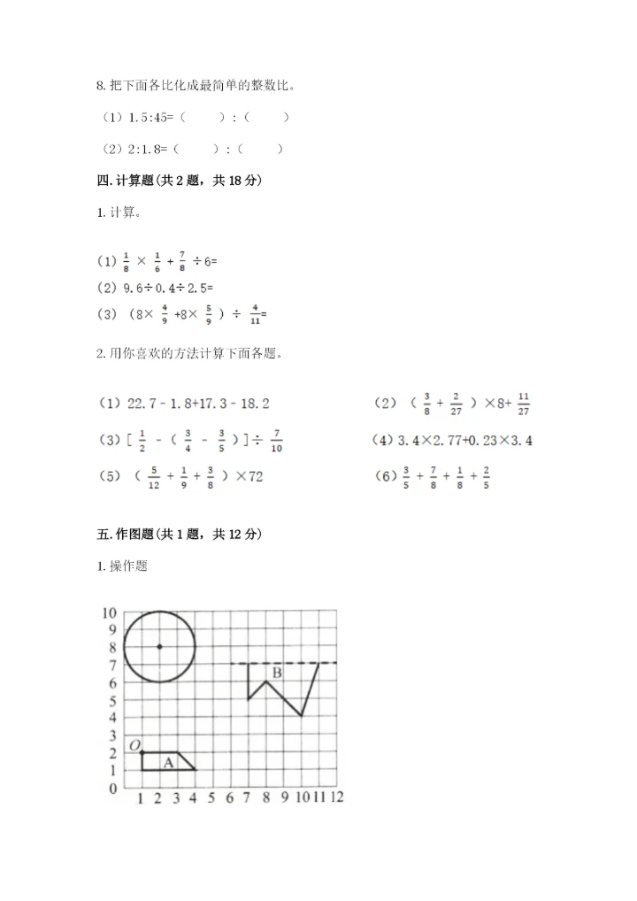 人教版小学六年级上册数学期末测试卷精品（能力提升）.docx