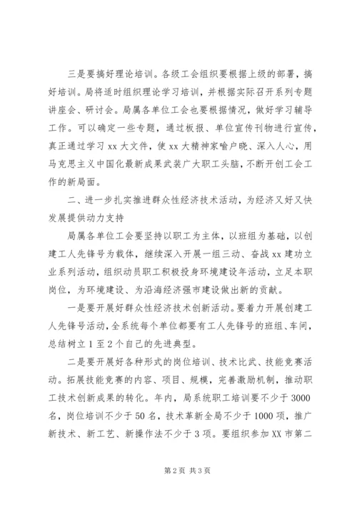 市房产局工会工作计划.docx