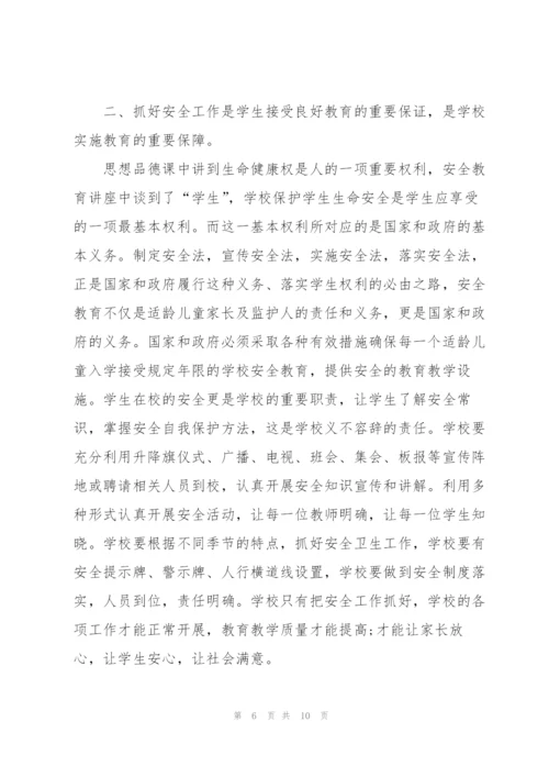 中小学安全岗位工作指南心得5篇.docx
