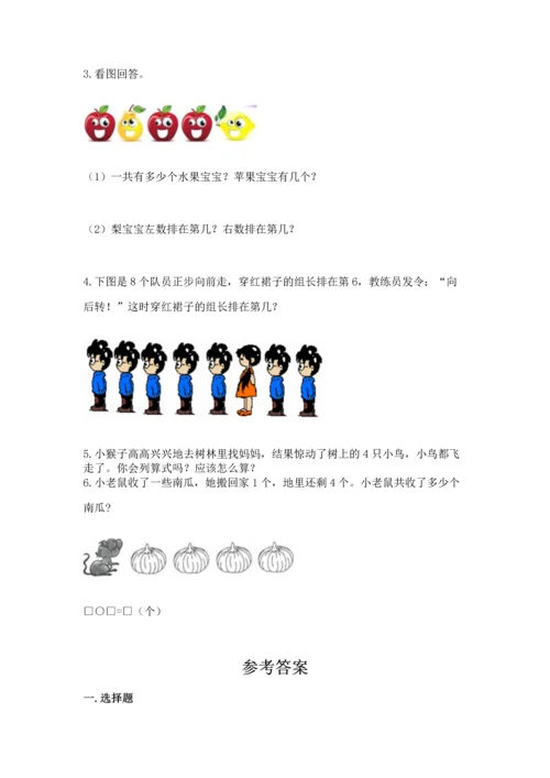 人教版一年级上册数学期中测试卷及参考答案ab卷.docx