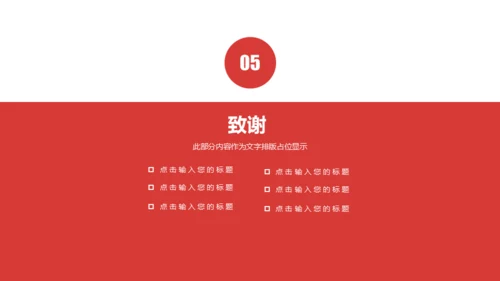 述职报告红色简约通用PPT模板