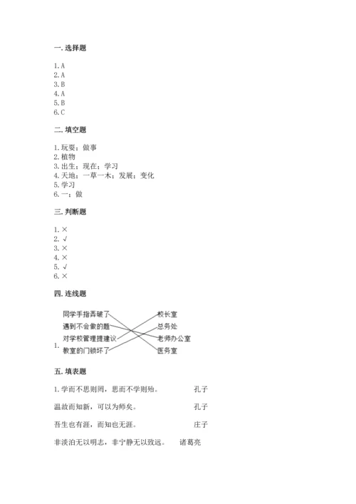 部编版三年级上册道德与法治期中测试卷（必刷）word版.docx