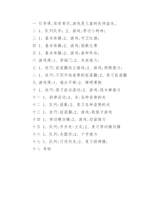 小学四年级体育教学计划_37.docx