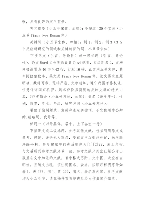 国际学术论文格式.docx