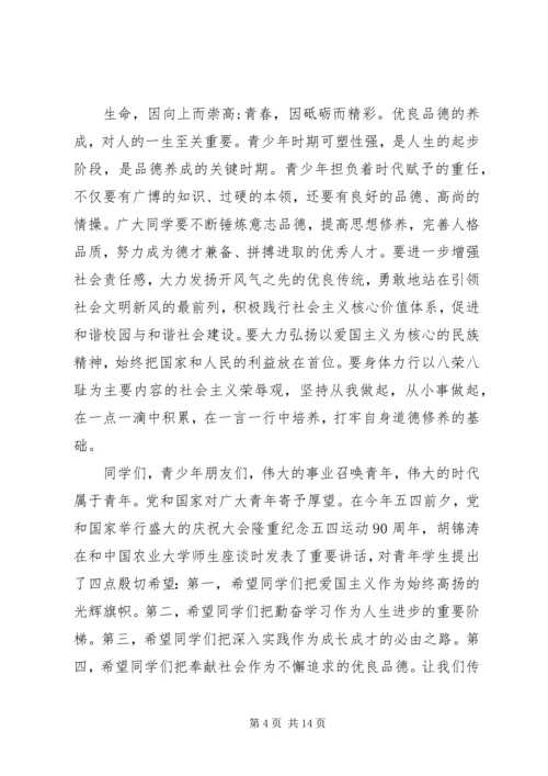 五四表彰大会致辞稿范文.docx