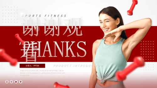 运动健身产品介绍体育运动通用PPT模板