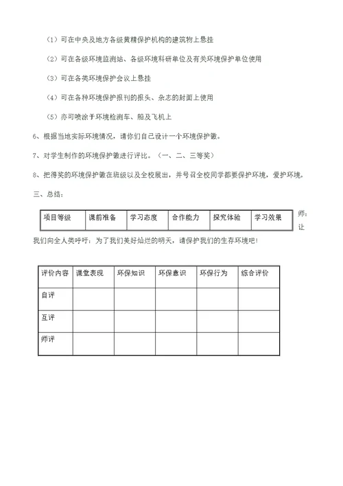 环境保护教案校本课程(共51页)