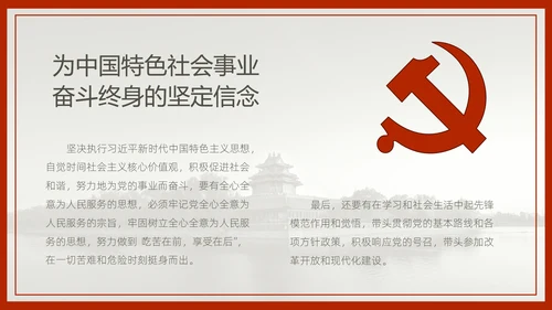 中国风预备党员转正答辩申请通用PPT课件