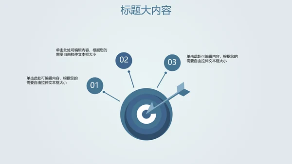 创意打造智能城市建设动态PPT